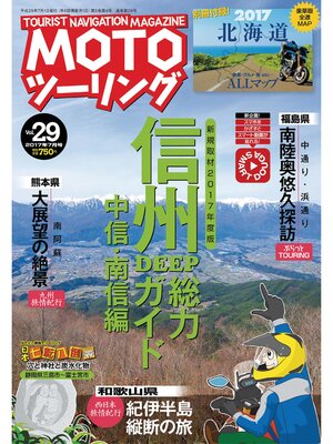 cover image of モトツーリング2017年7月号